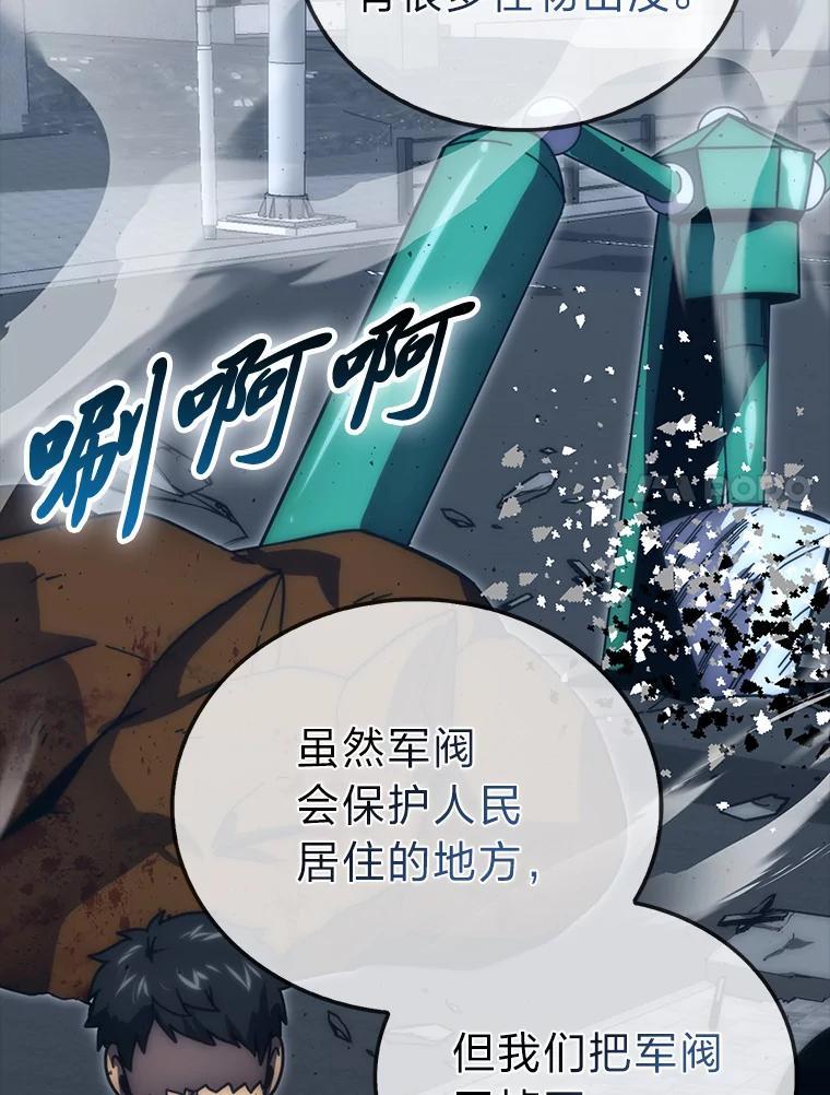 《勇士非也，魔王是也》93.第93话 第78页
