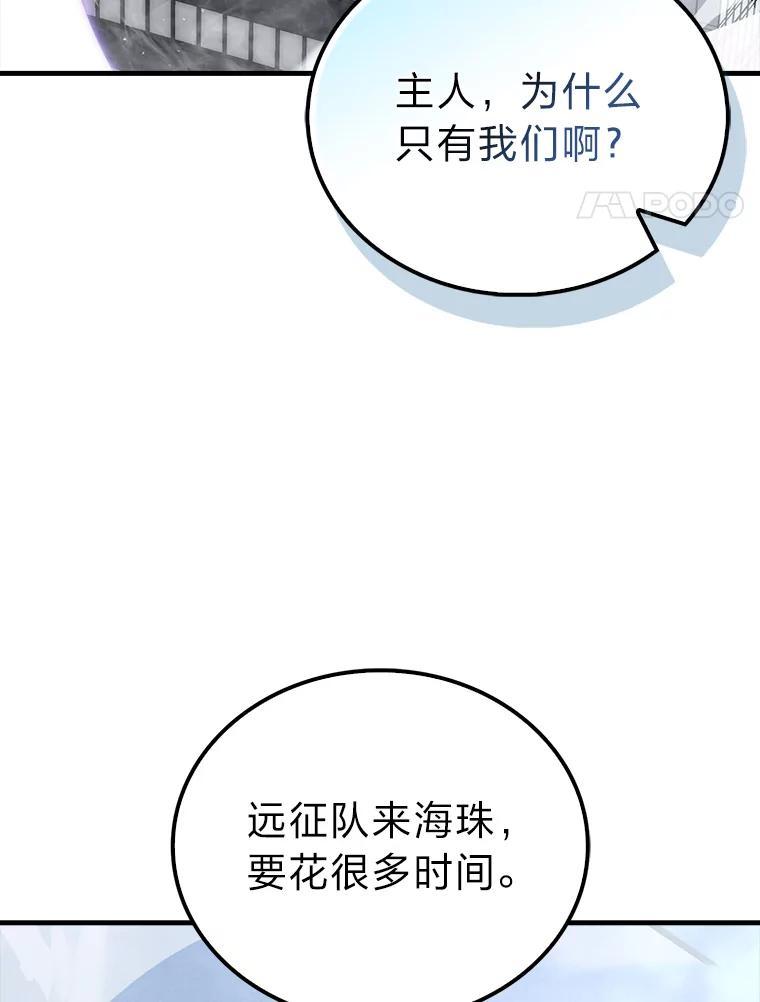 《勇士非也，魔王是也》93.第93话 第75页
