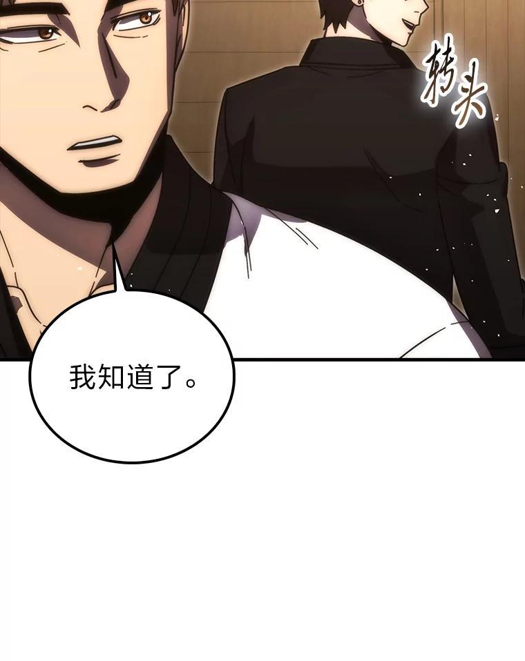 《勇士非也，魔王是也》93.第93话 第67页