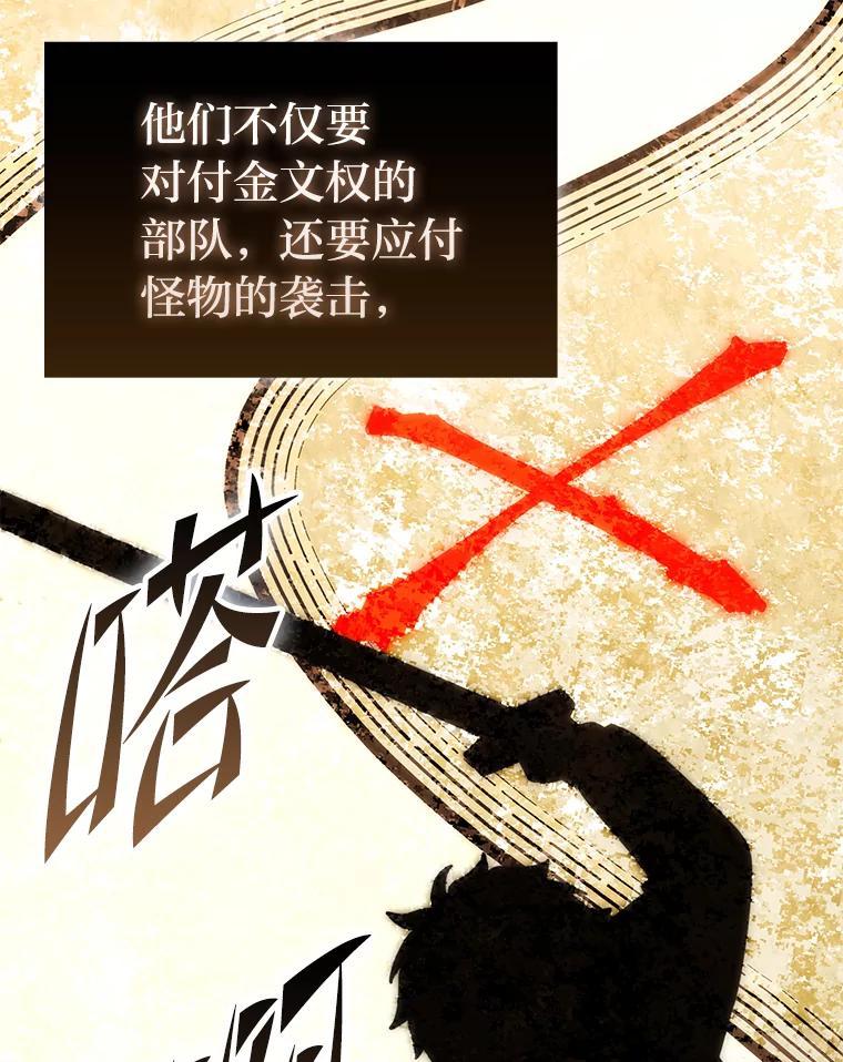 《勇士非也，魔王是也》93.第93话 第64页