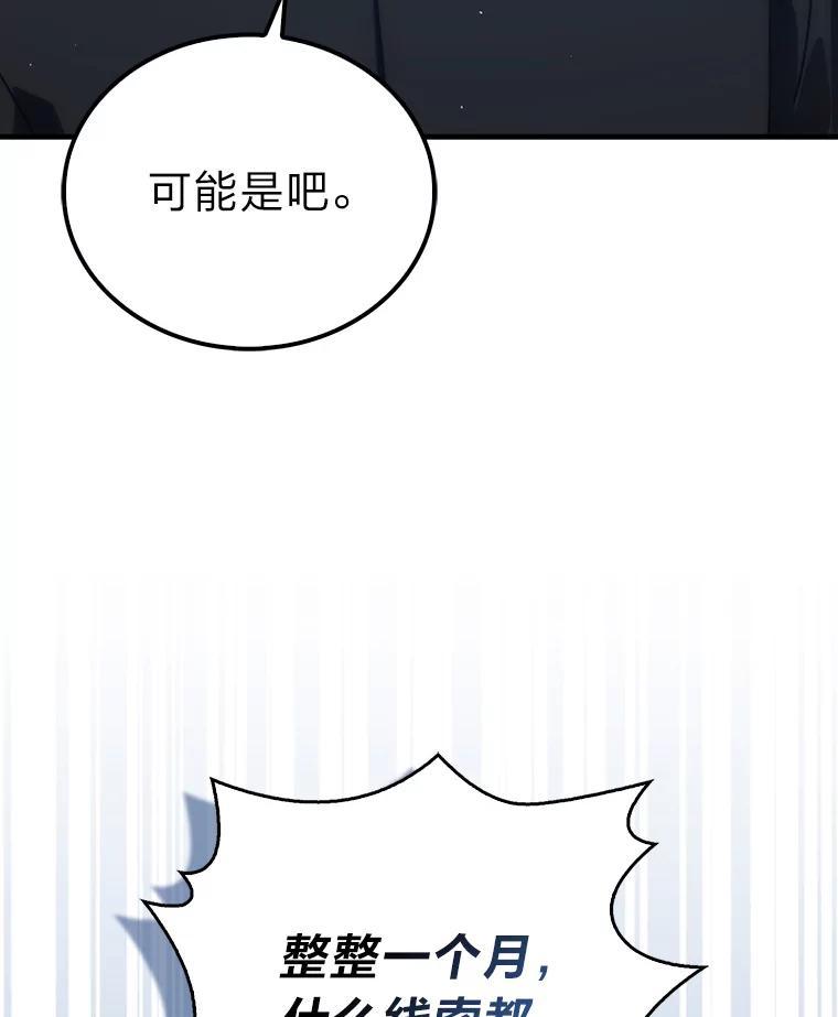 《勇士非也，魔王是也》93.第93话 第24页