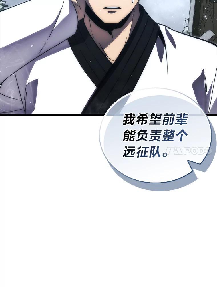 《勇士非也，魔王是也》93.第93话 第58页