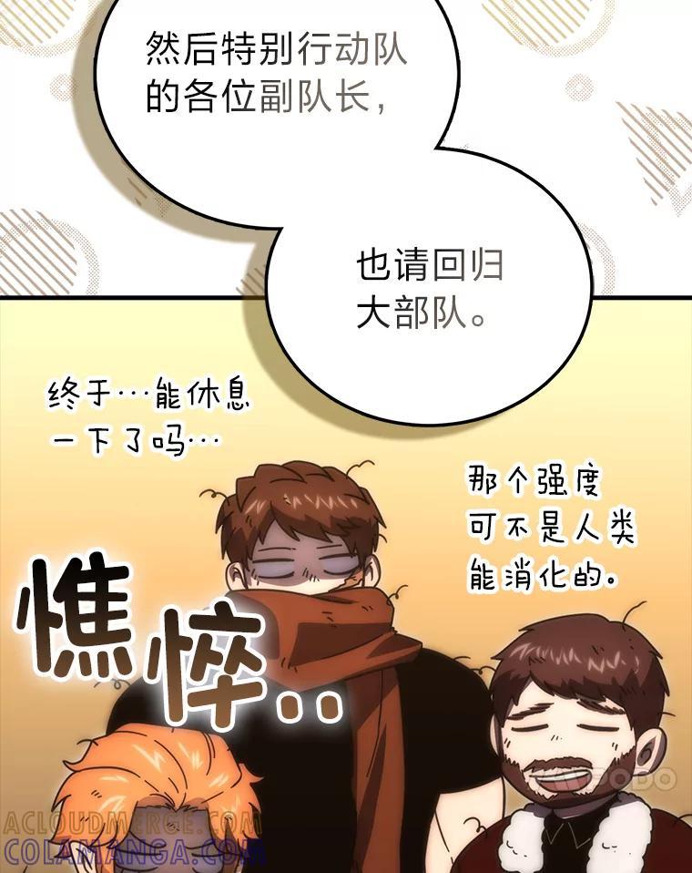 《勇士非也，魔王是也》93.第93话 第61页