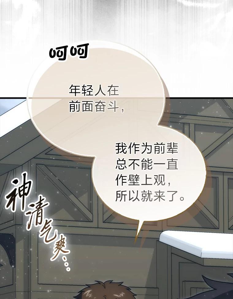 《勇士非也，魔王是也》93.第93话 第39页