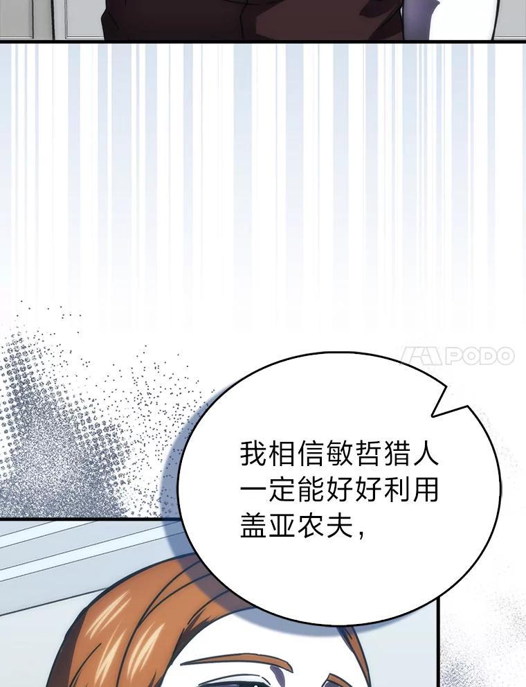 《勇士非也，魔王是也》93.第93话 第7页
