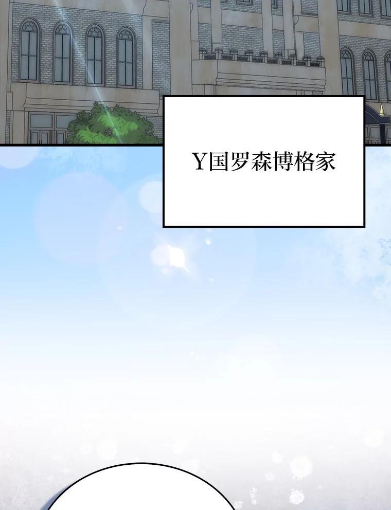 《勇士非也，魔王是也》93.第93话 第3页