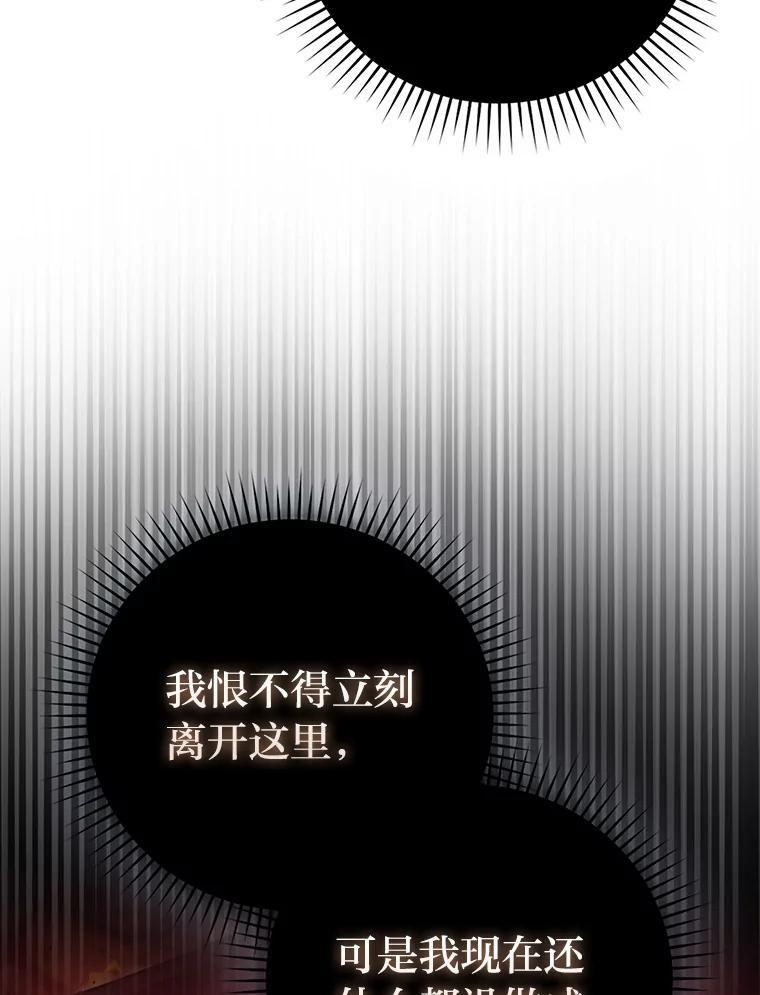 《勇士非也，魔王是也》93.第93话 第28页