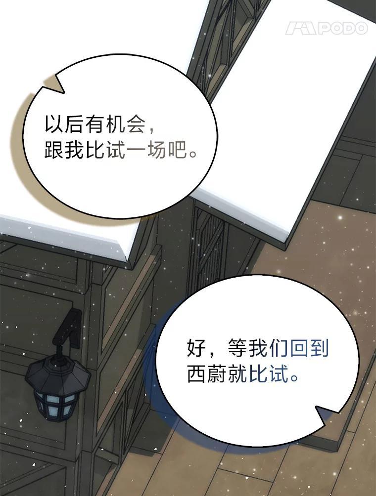 《勇士非也，魔王是也》93.第93话 第52页