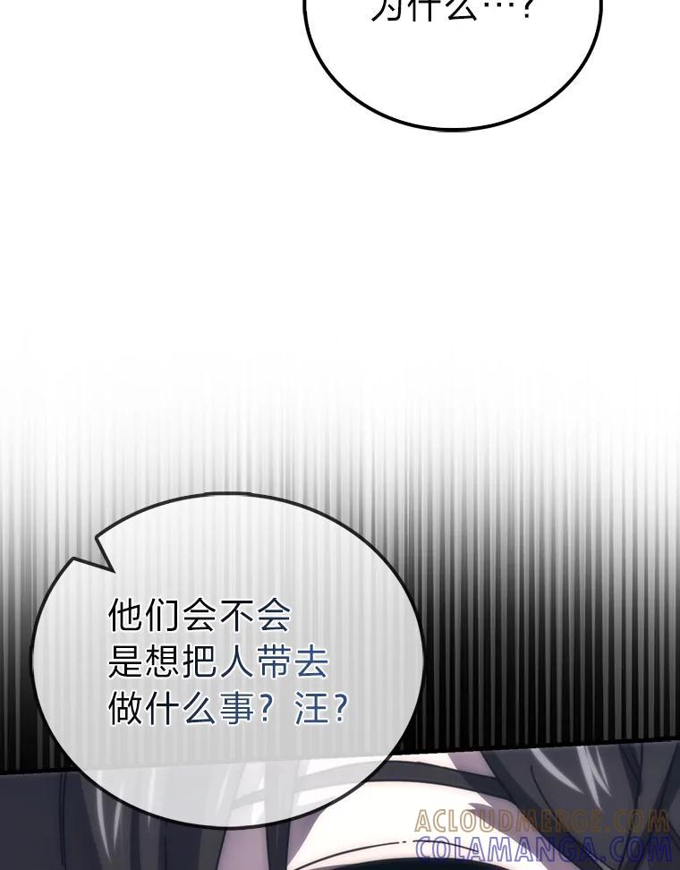 《勇士非也，魔王是也》93.第93话 第89页