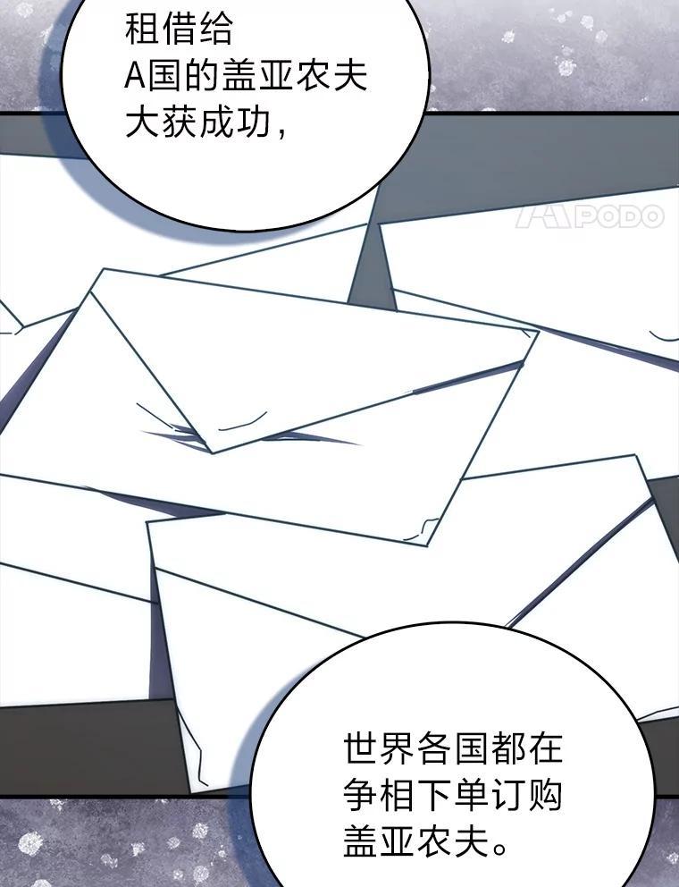 《勇士非也，魔王是也》93.第93话 第4页