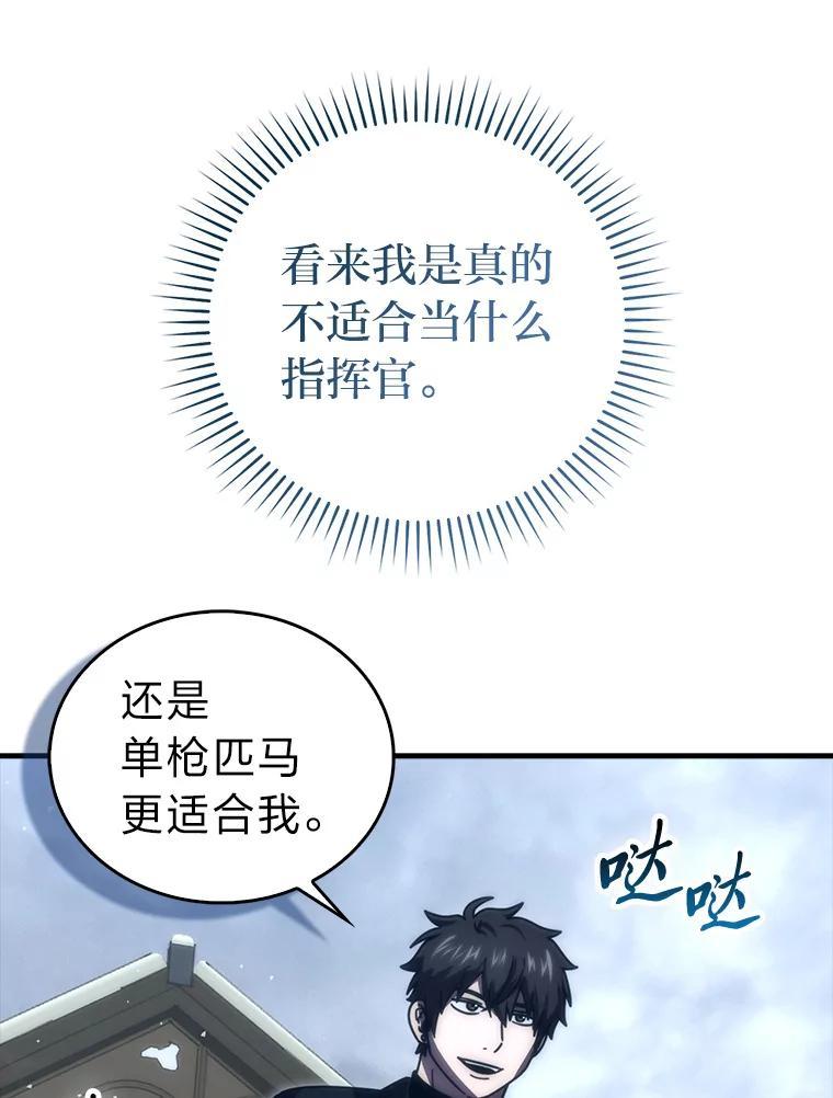 《勇士非也，魔王是也》93.第93话 第70页
