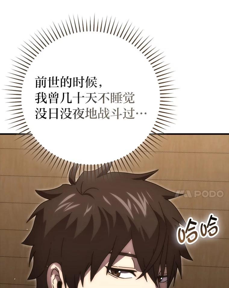 《勇士非也，魔王是也》93.第93话 第68页