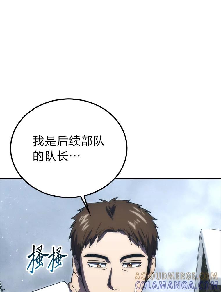 《勇士非也，魔王是也》93.第93话 第57页