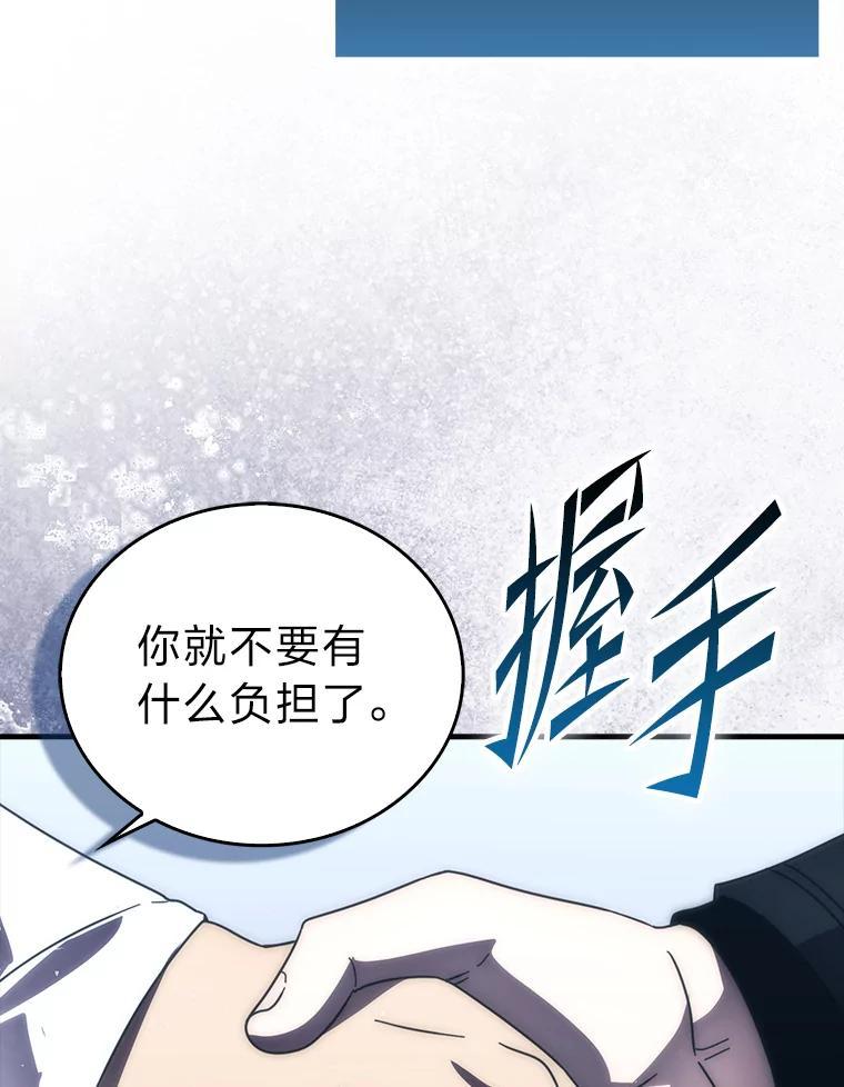 《勇士非也，魔王是也》93.第93话 第43页