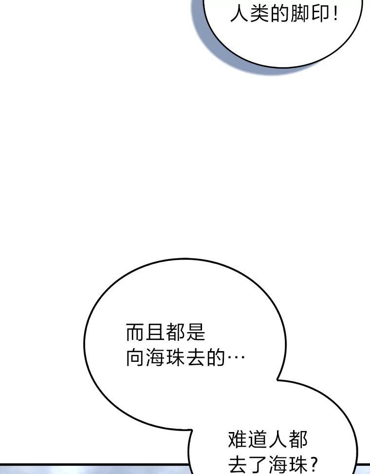 《勇士非也，魔王是也》93.第93话 第87页
