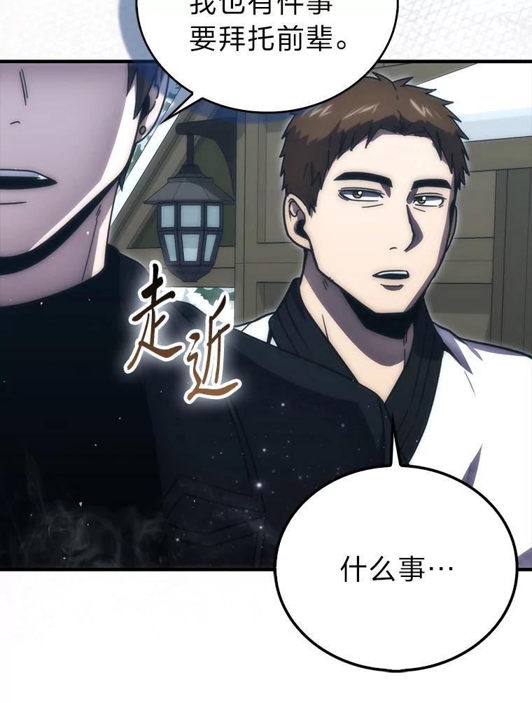 《勇士非也，魔王是也》93.第93话 第54页