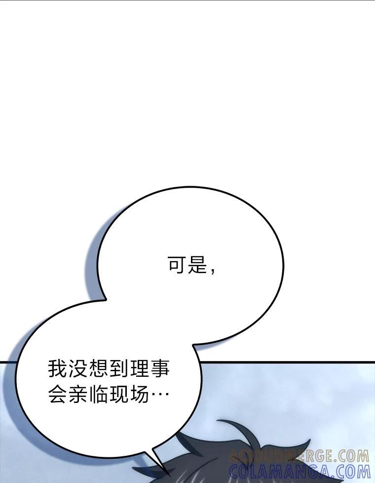 《勇士非也，魔王是也》93.第93话 第41页