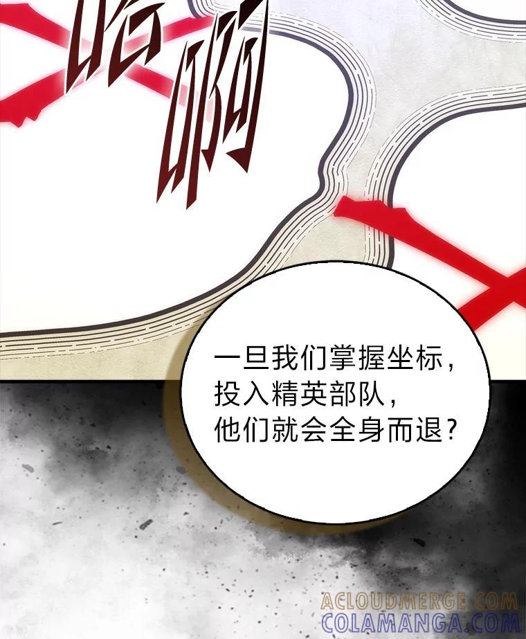 《勇士非也，魔王是也》93.第93话 第21页