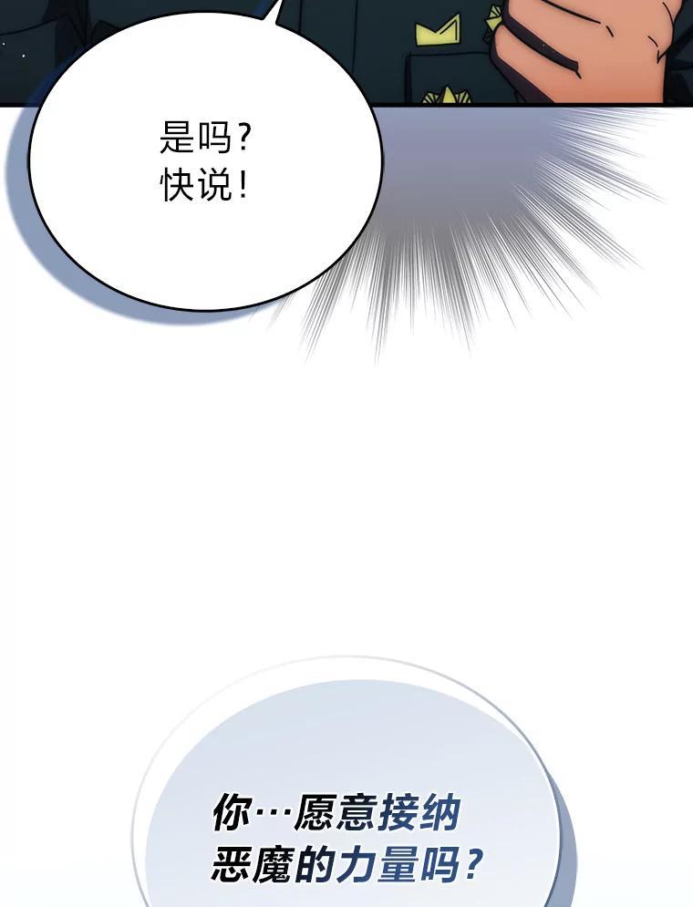 《勇士非也，魔王是也》93.第93话 第34页