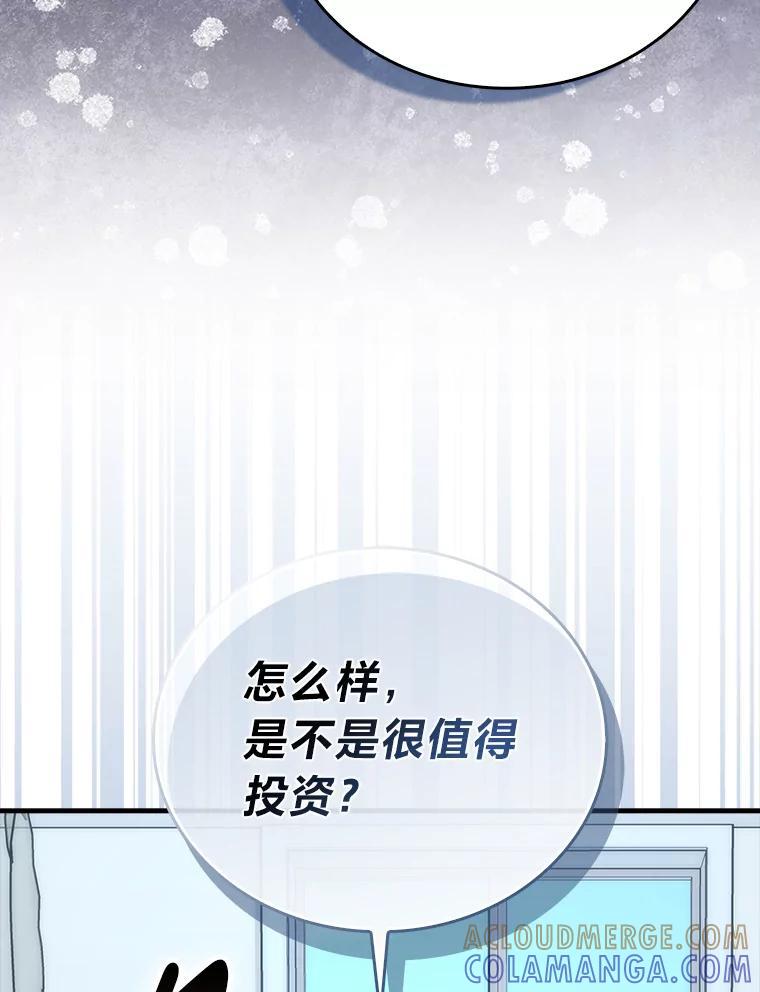 《勇士非也，魔王是也》93.第93话 第5页