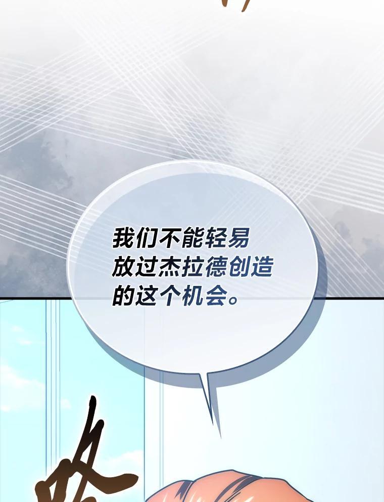 《勇士非也，魔王是也》93.第93话 第12页