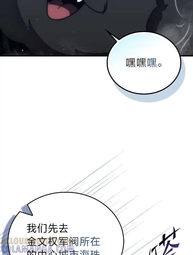 《勇士非也，魔王是也》93.第93话 第73页