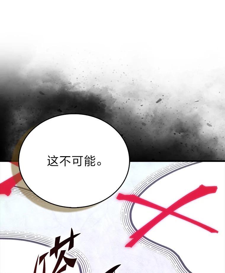 《勇士非也，魔王是也》93.第93话 第20页