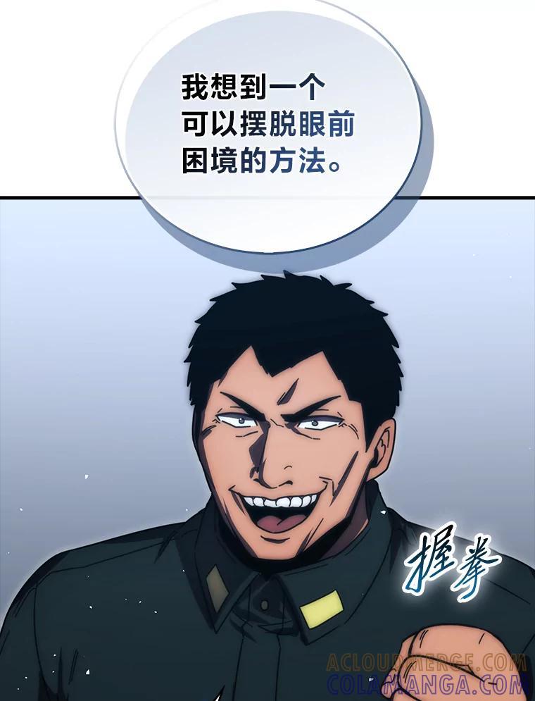 《勇士非也，魔王是也》93.第93话 第33页