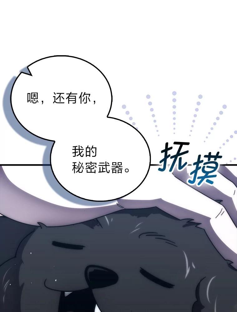 《勇士非也，魔王是也》93.第93话 第72页