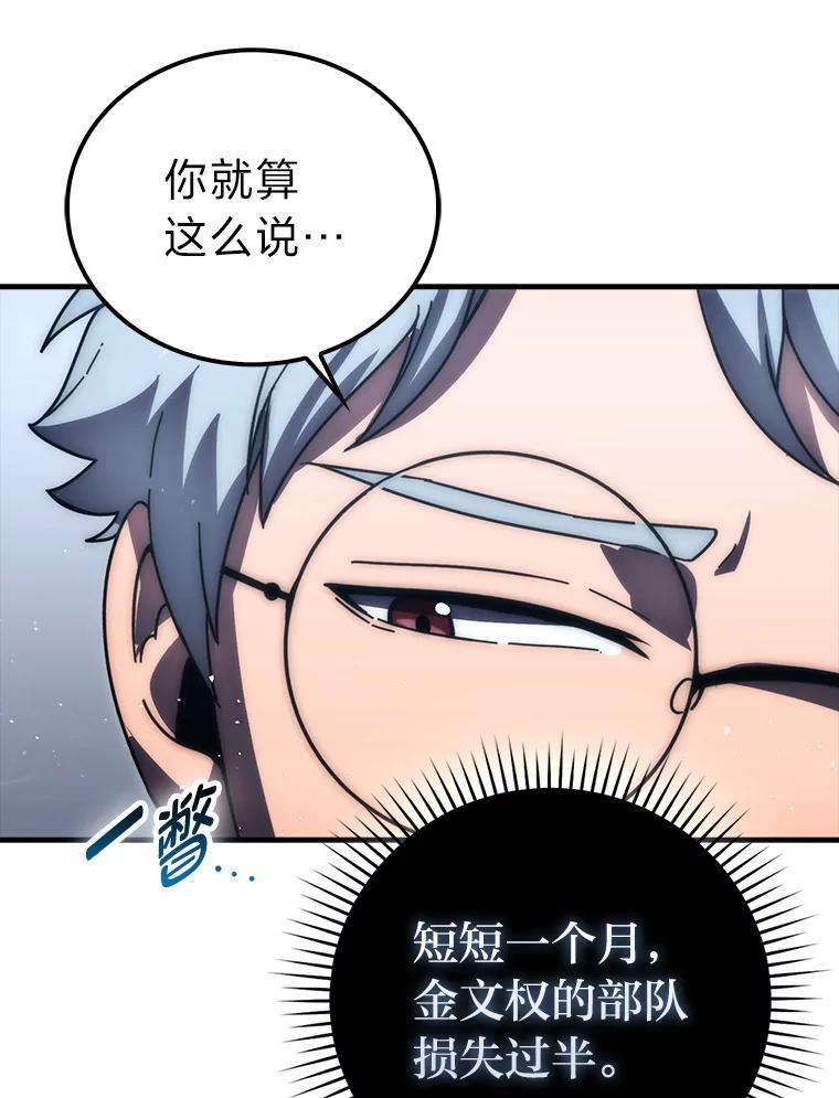 《勇士非也，魔王是也》93.第93话 第27页