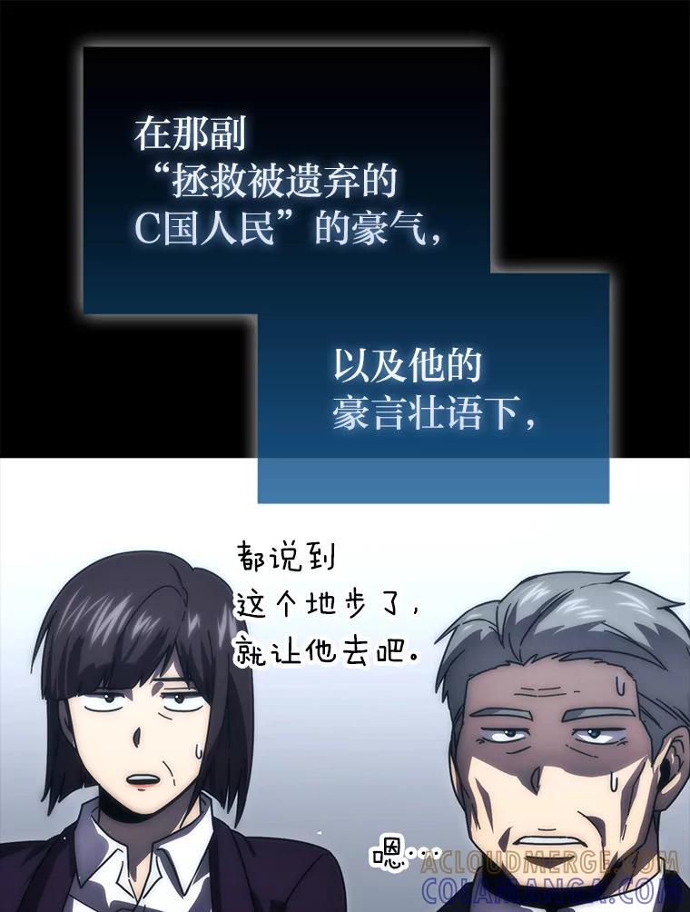 《勇士非也，魔王是也》93.第93话 第49页