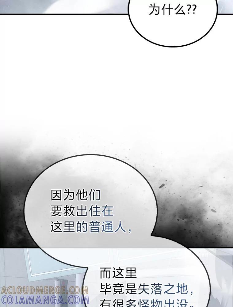 《勇士非也，魔王是也》93.第93话 第77页