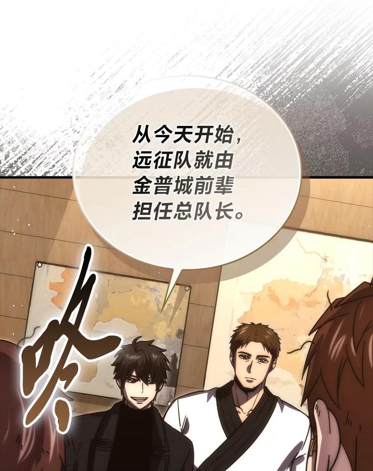 《勇士非也，魔王是也》93.第93话 第59页