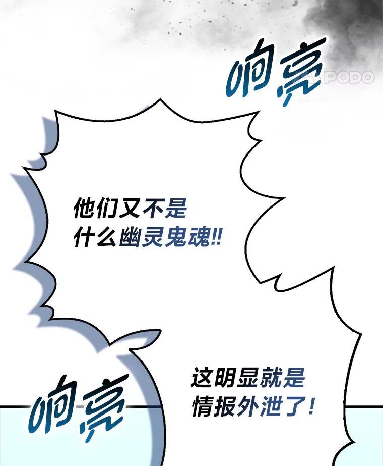 《勇士非也，魔王是也》93.第93话 第22页