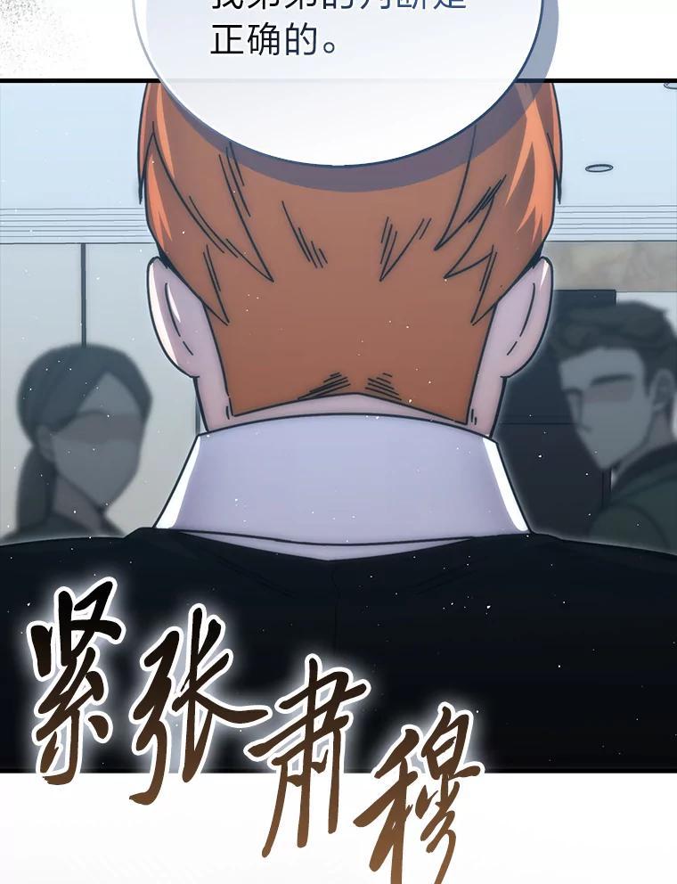 《勇士非也，魔王是也》93.第93话 第11页