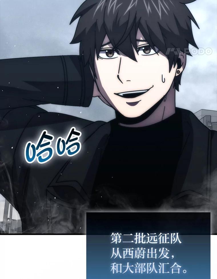 《勇士非也，魔王是也》93.第93话 第42页