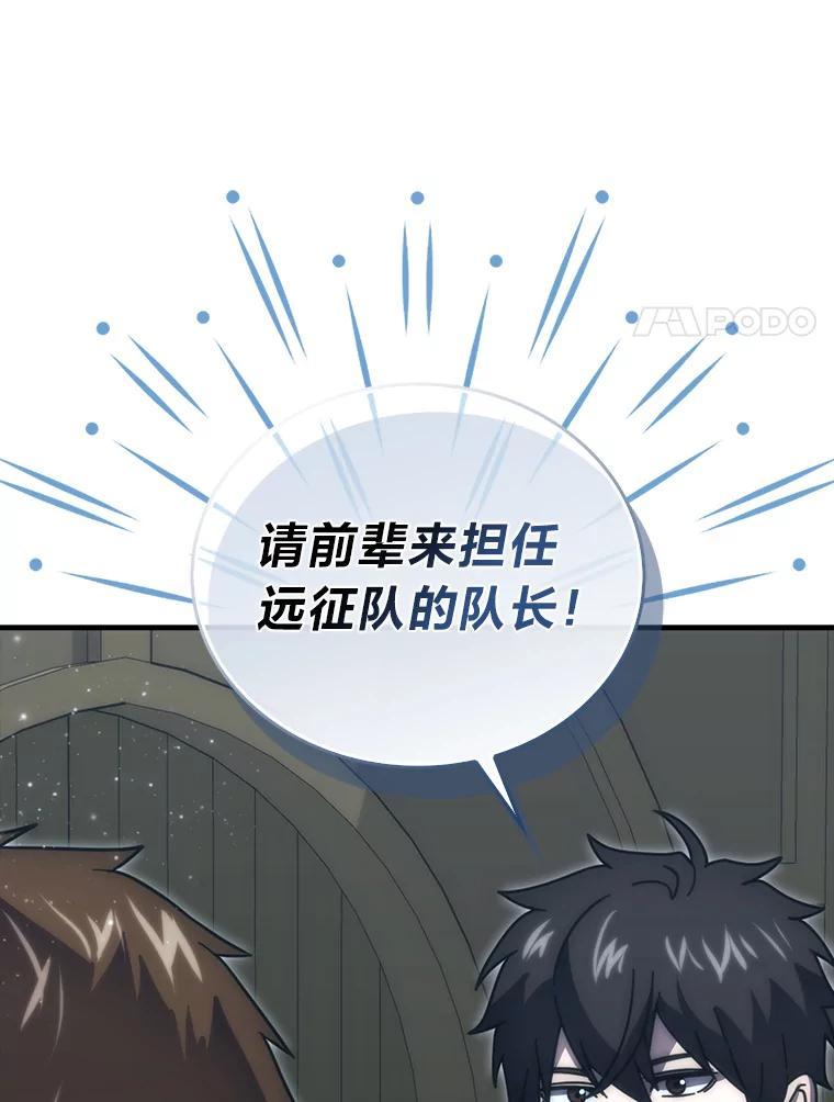 《勇士非也，魔王是也》93.第93话 第55页