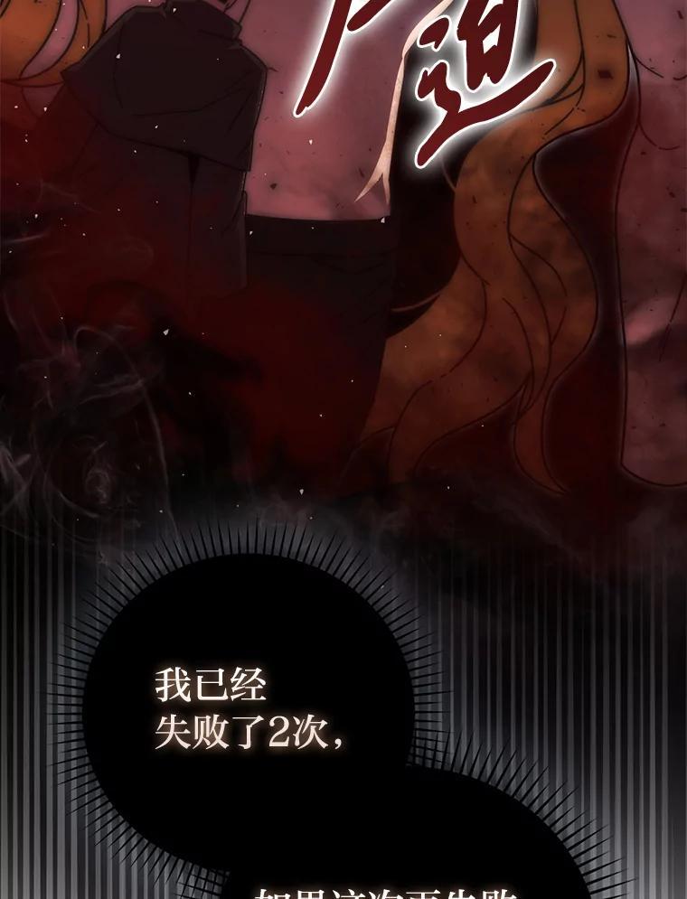 《勇士非也，魔王是也》93.第93话 第30页