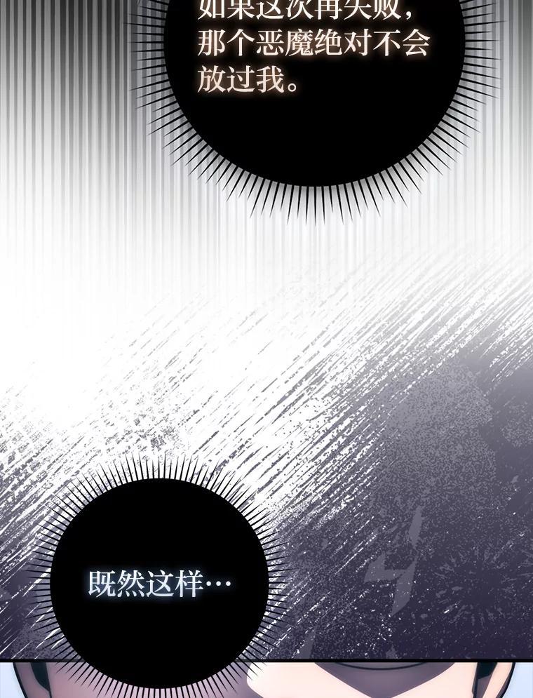 《勇士非也，魔王是也》93.第93话 第31页