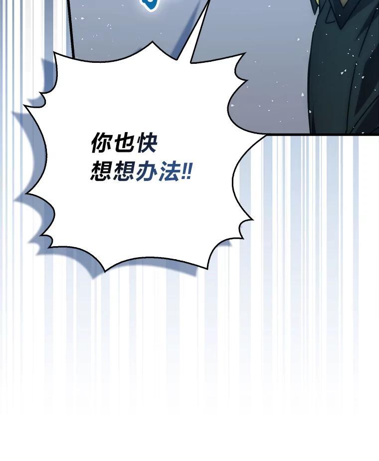 《勇士非也，魔王是也》93.第93话 第26页
