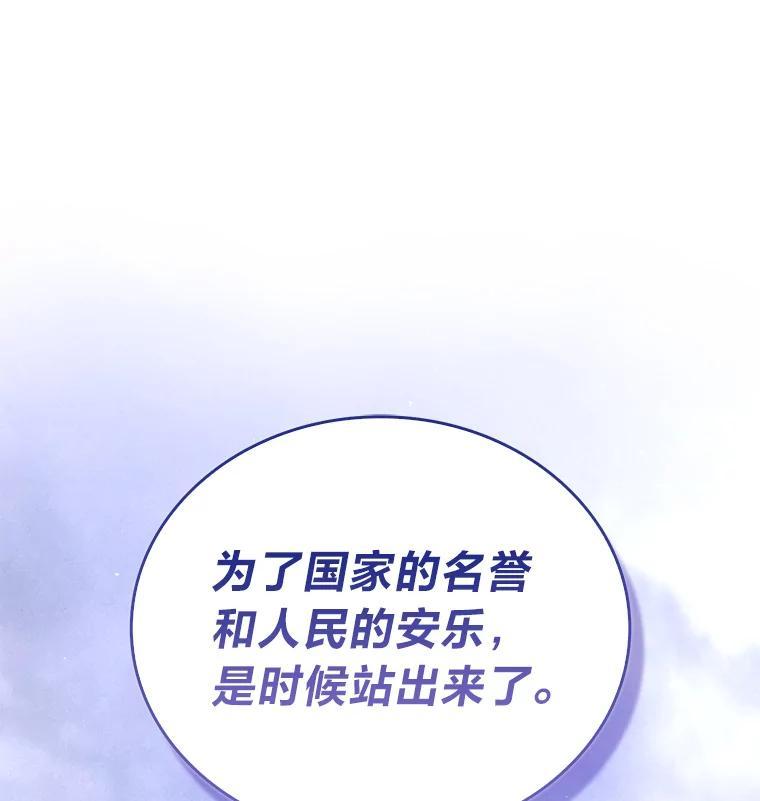 《勇士非也，魔王是也》93.第93话 第15页
