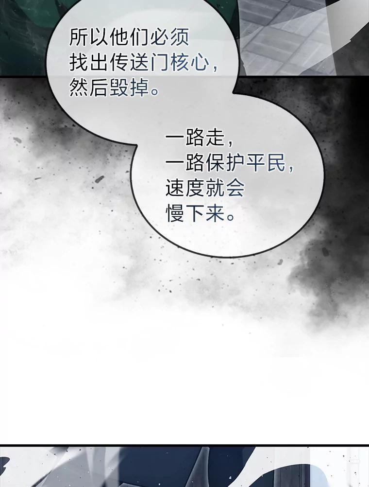 《勇士非也，魔王是也》93.第93话 第80页