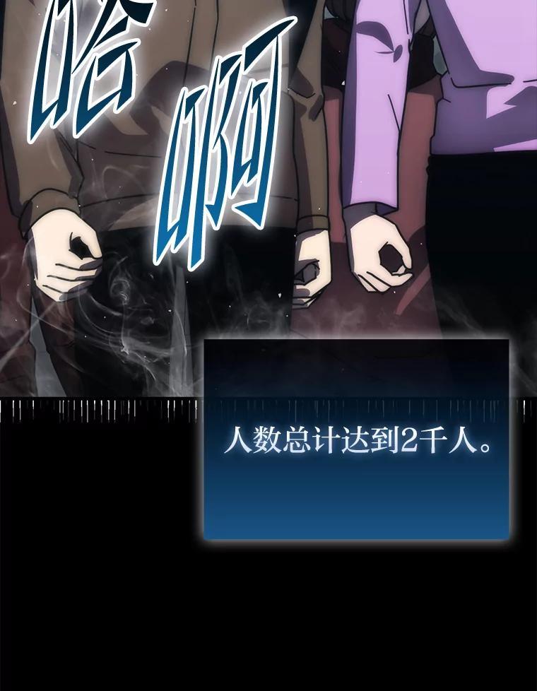 《勇士非也，魔王是也》93.第93话 第46页