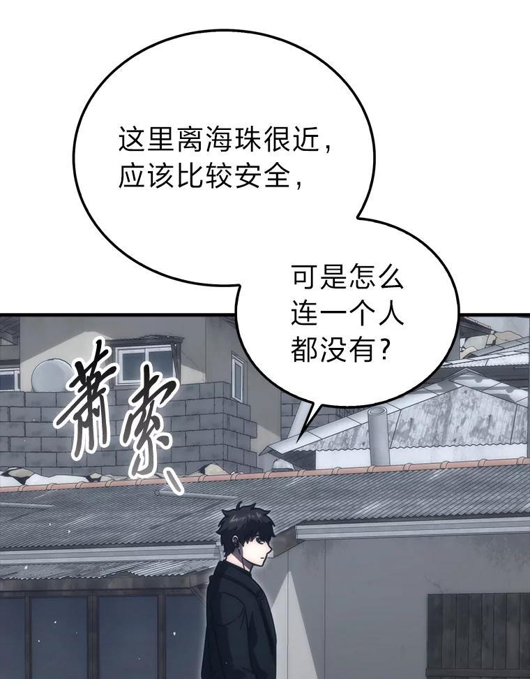 《勇士非也，魔王是也》93.第93话 第82页