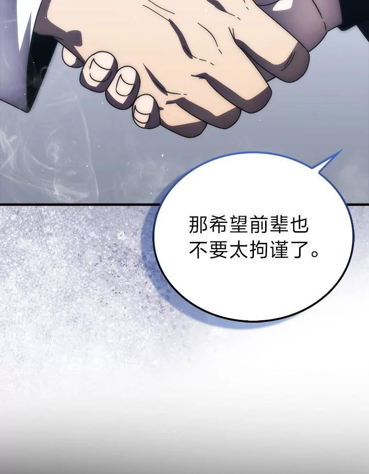 《勇士非也，魔王是也》93.第93话 第44页