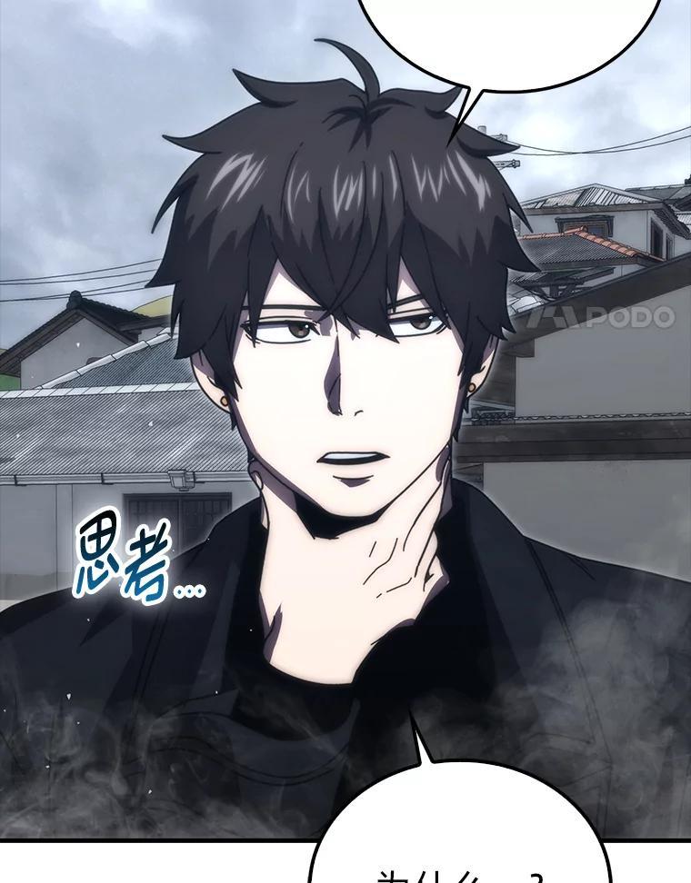 《勇士非也，魔王是也》93.第93话 第88页