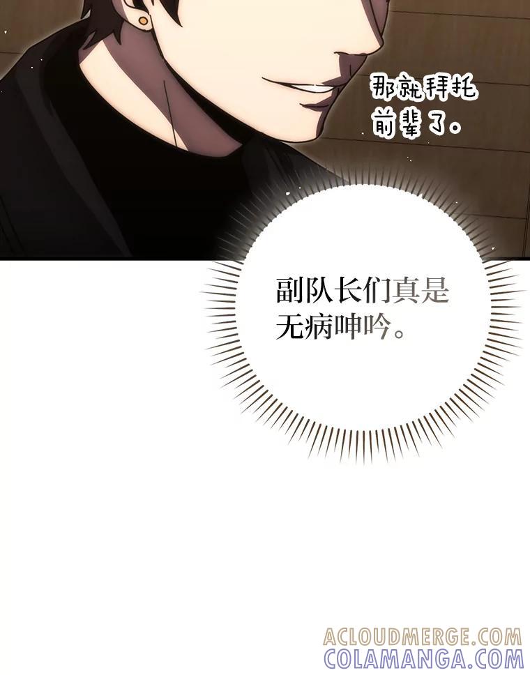 《勇士非也，魔王是也》93.第93话 第69页