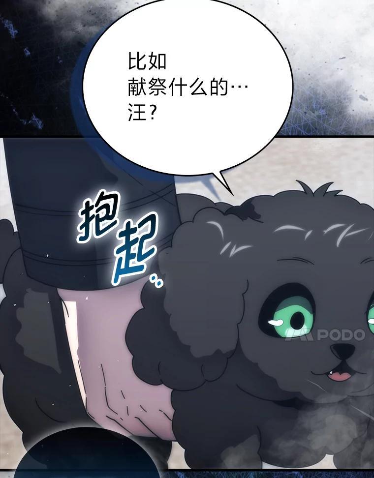 《勇士非也，魔王是也》93.第93话 第91页