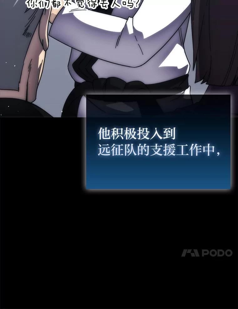 《勇士非也，魔王是也》93.第93话 第48页