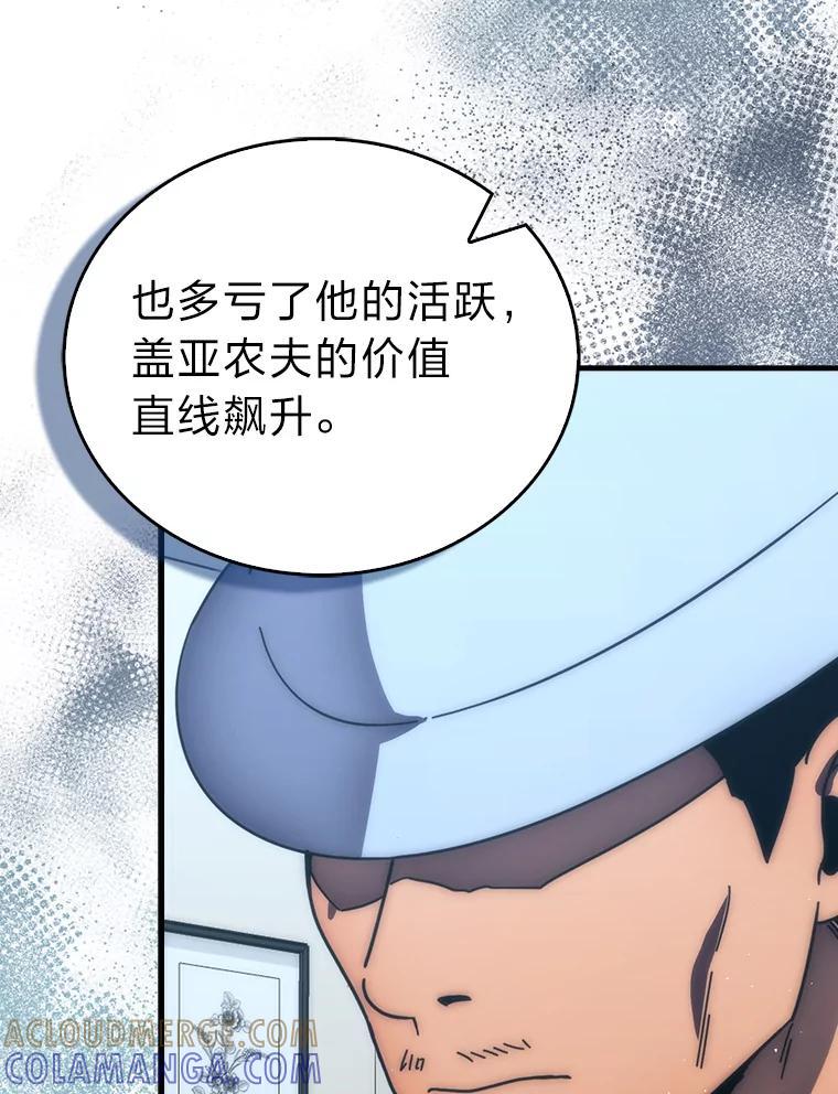 《勇士非也，魔王是也》93.第93话 第9页
